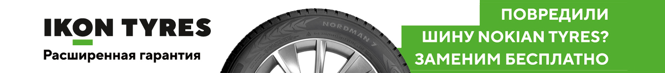 Расширенная гарантия Ikon Tyres